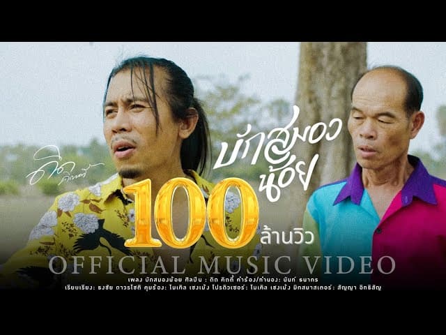 บักสมองน้อย - ดิด คิตตี้