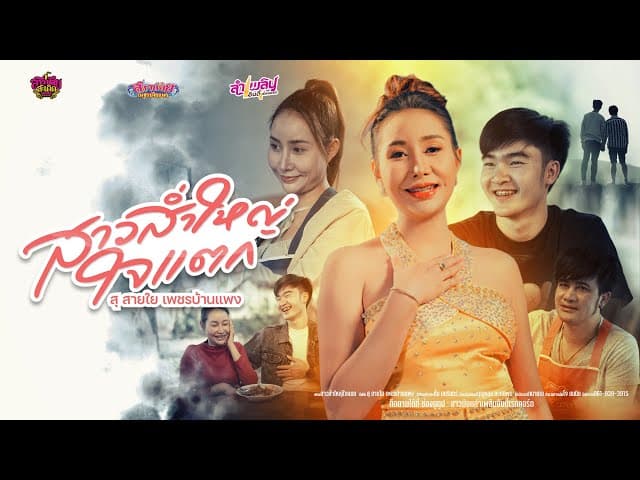 สาวส่ำใหญ่ใจแตก