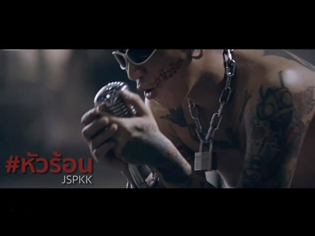 หัวร้อน