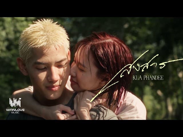 สงสาร