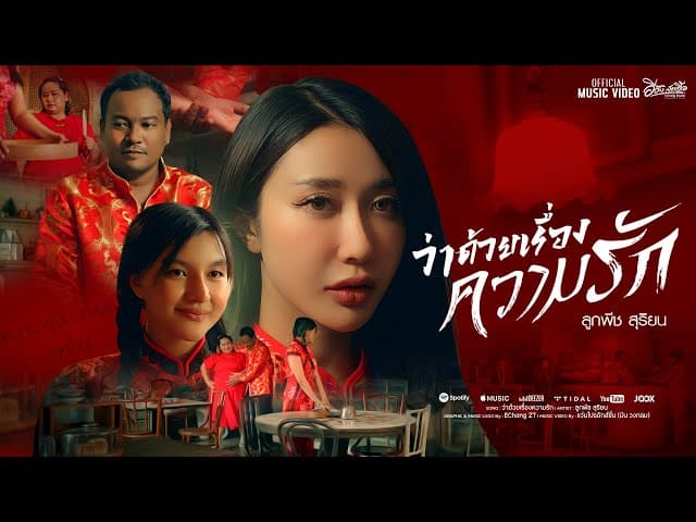ว่าด้วยเรื่องความรัก