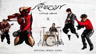 กลิ้งกลอก - Little John