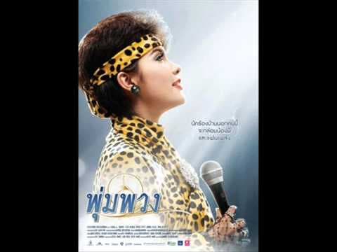 เงินนะมีไหม - พุ่มพวง ดวงจันทร์
