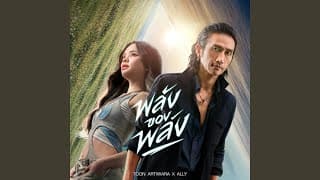 พลังของพลัง (The Power of Power)