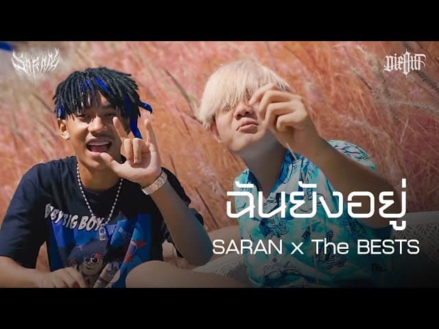 ฉันยังอยู่  x The BESTS