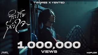 ทำร้ายหัวใจ  x YENTED - Twopee Southside