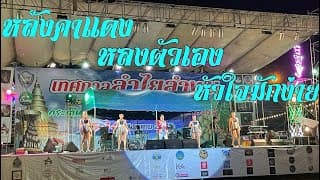 หลังคาแดง - เอ็ดดี้ ตลาดแตก