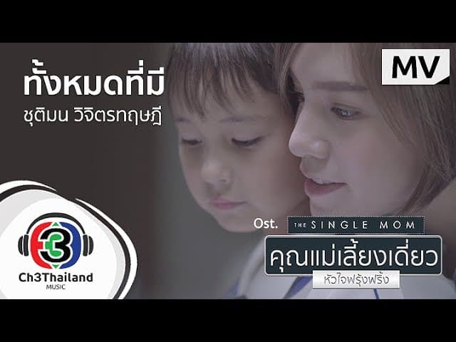 ทั้งหมดที่มี