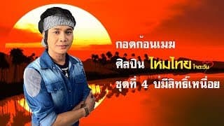 กอดก้อนเมฆ