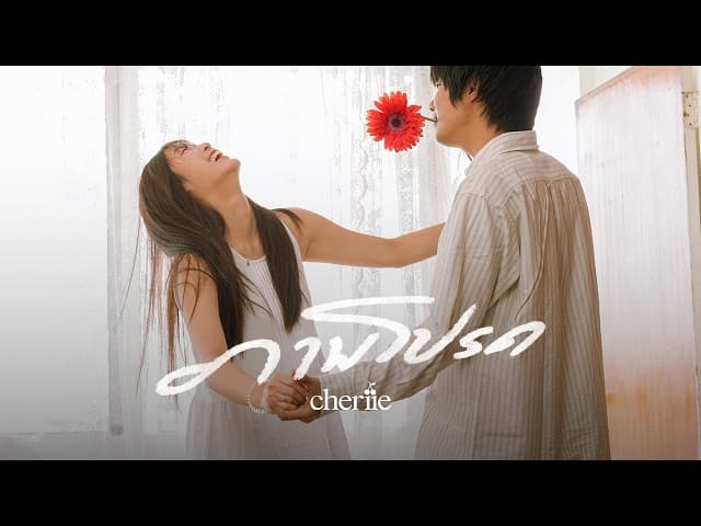 ภาพโปรด