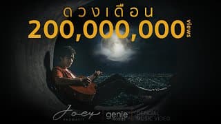 ดวงเดือน