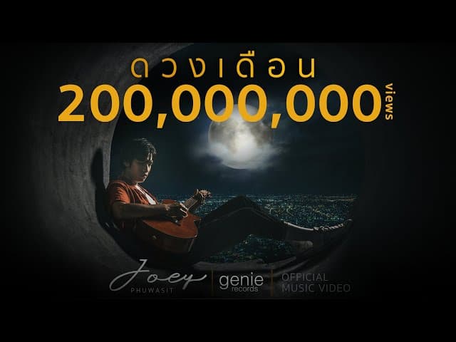 ดวงเดือน