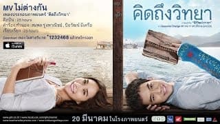 ไม่ต่างกัน - 25hours