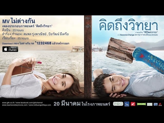 ไม่ต่างกัน