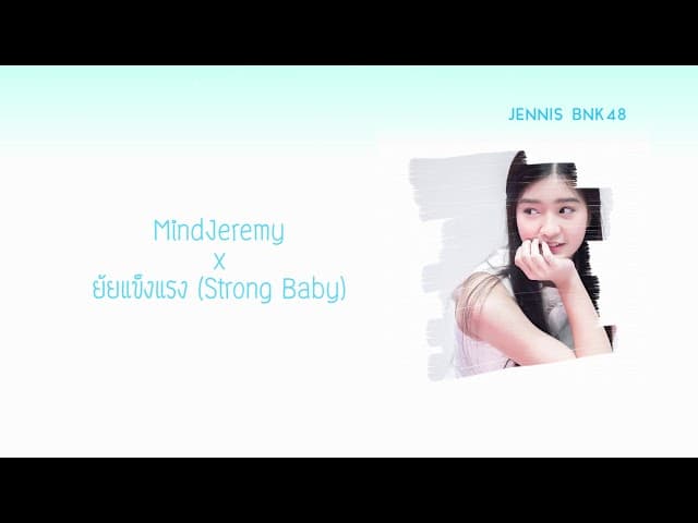 ยัยแข็งแรง (Strong Baby)