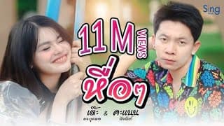 หื่อๆ