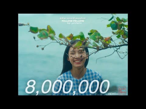ฉันคือความทรงจำดีๆของเธอรึเปล่า  ft. guncharlie - fellow fellow