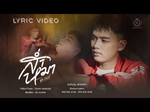 ส่ำหมา - จา สิงห์ชัย