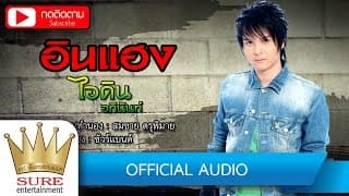 อินแฮง