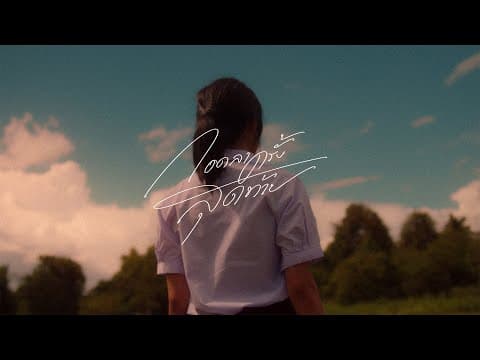 กอดลาครั้งสุดท้าย ( Last Moments ) - Lower Mansion