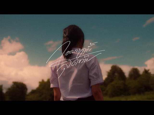 กอดลาครั้งสุดท้าย ( Last Moments ) - Lower Mansion