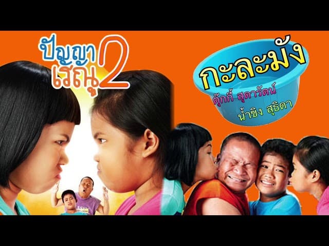กะละมัง  ,น้ำขิง