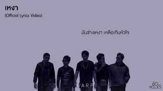 เหงา - 60 Miles
