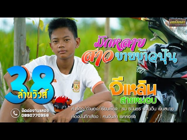 มักหลายสาวขายข้าวปุ้น