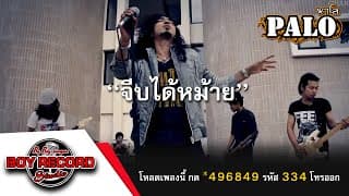 จีบได้หม้าย