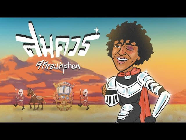 คอร์ดเพลง สมควร เก้า เกริกพล