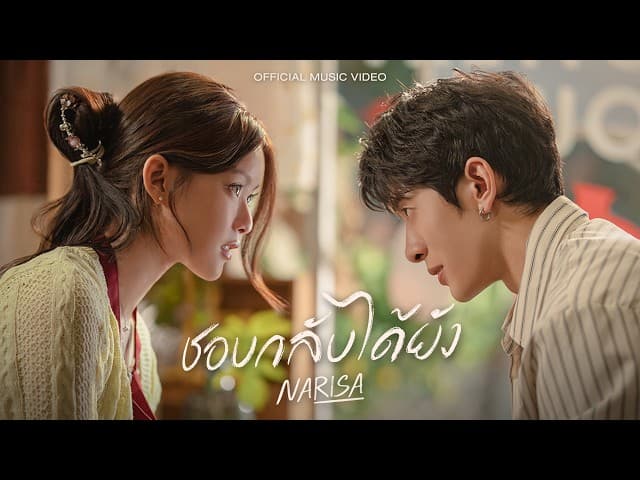 ชอบกลับได้ยัง