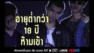 18 ฝน - เสือ ธนพล