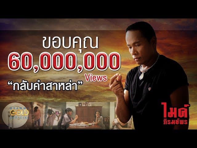 กลับคำสาหล่า