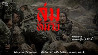 สมหมาย บุ๊ค ศุภกาญจน์