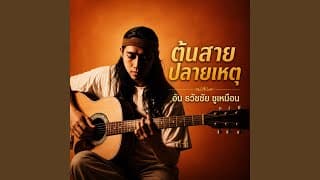 บ้านกลางไพร