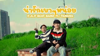 น่ารักเบาๆหน่อย