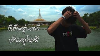ก็เป็นอยู่แบบนี้ - N/A