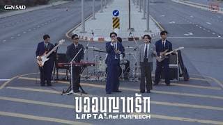 ขออนุญาตรัก