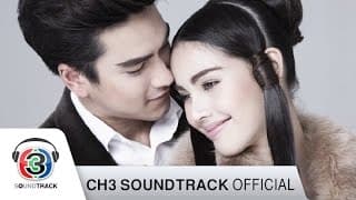 แล้วเราจะได้รักกันไหม  ft. ญาญ่า อุรัสยา - ณเดชน์ คูกิมิยะ