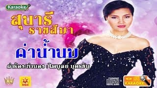 ค่าน้ำนม