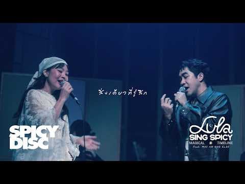 สิ่งเดียวทีรู้สึก  ft. Mai No One Else - LULA ลุลา