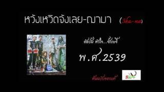 หวังเหวิดจังเลย