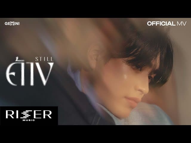คอร์ดเพลง ค้าง (STILL) เจมีไนน์ นรวิชญ์