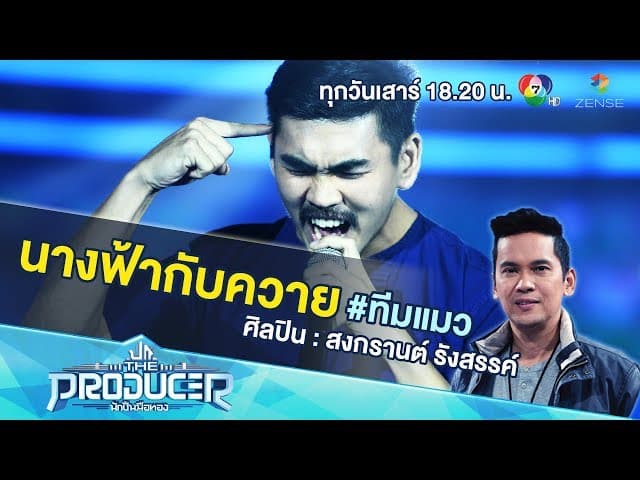 นางฟ้ากับควาย - สงกรานต์