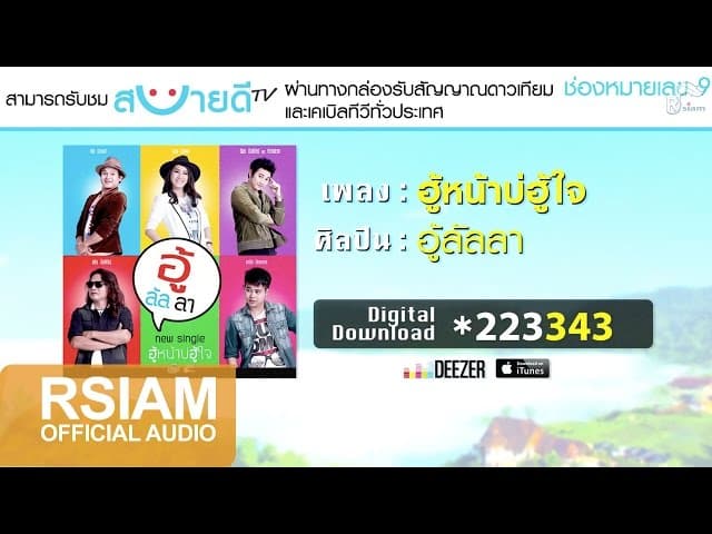 ฮู้หน้าบ่ฮู้ใจ
