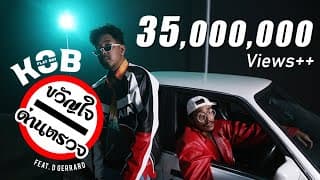 ขวัญใจด่านตรวจ  ft. D GERRARD - กบ FLAT BOY