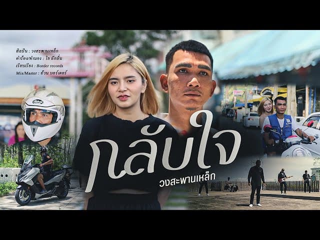กลับใจ