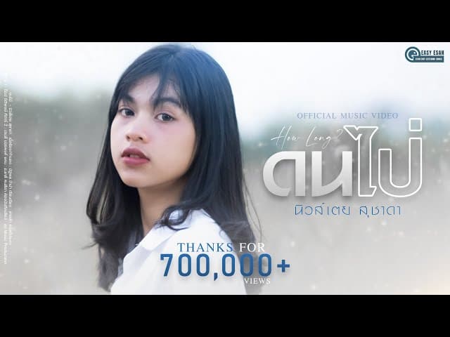 ดนไป่