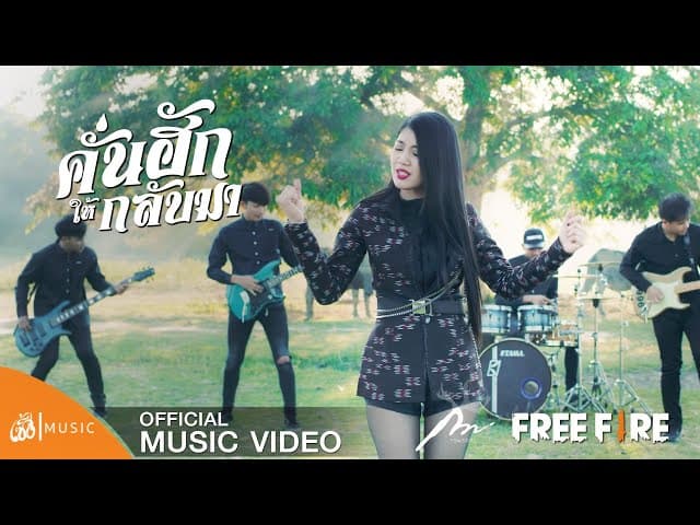 คอร์ดเพลง คั่นฮักให้กลับมา กวาง จิรพรรณ