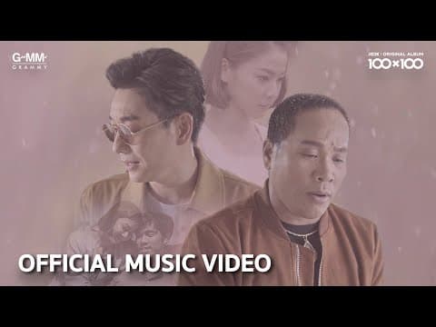 วันที่ได้คำตอบ (Collab Version) - Boy Peacemaker
